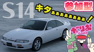 【GT7参加型】#47　S14きちゃーーー！フリー走行会開催中！ドリフトOK！ワイワイレースだよ！一緒に走ろーぜ！【PS5】【グランツーリスモ7】【Gran Turismo 7】