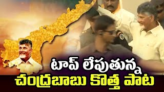 Neeve maaku praanam chandranna|| నీవే మాకు ప్రాణం చంద్రన్నా|| Praveen Kumar Koppolu ||Telugu yuvatha