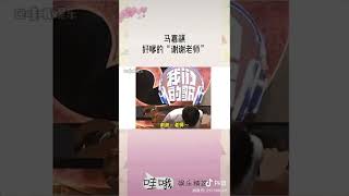 #時代少年團 #馬嘉祺