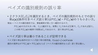 機械学習超入門９　〜ベイズの識別規則の誤り率〜