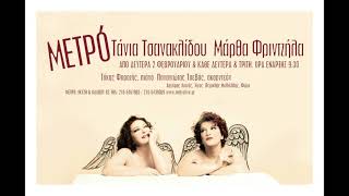 Τάνια Τσανακλίδου ▪ Σκόρπια Live Audio Lyrics @Metro’ 2009