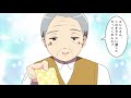 【感動】認知症のお爺ちゃんが唯一忘れない孫への想い…母親と間違えられる孫が泣きながら受け取った物とは【漫画動画】