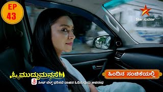 Ahana Follows Officer Chiranth | O Muddhu Manase | Star Suvarna | Episode 43