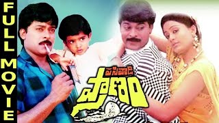 Pasivadi Pranam Telugu Full Length Movie | Chiranjeevi, Vijayasanthi, Sumalatha