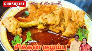 சிக்கன் எடுத்தா இப்படி செஞ்சு பாருங்க  - CHICKEN KULAMBU - சிக்கன் உருளைக்கிழங்கு குழம்பு