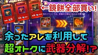 【KOF'98 UMOL】武器分解はアレと交換したら超おトク！？鏡餅も全部買うぜ！！