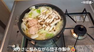 GON's クッキング　鶏団子の鍋 #料理 #一人暮らし料理 #簡単レシピ #簡単男飯 #cooking #自炊