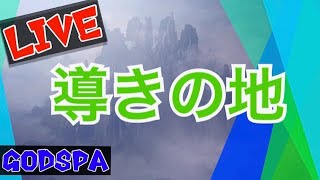 導きの地周回！参加型配信！初見さん大歓迎！