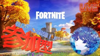 アリーナ＆クリエ参加型※概要欄必見 初見さん大歓迎！！！！ 【Fortnite】