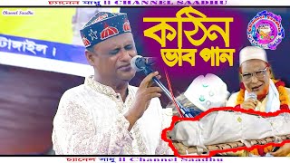 শাহ-আলম সরকার বিচ্ছেদ গান-ওপার হতে যারা আমার সাথে এসেছিল তারা😭 l Sha-Alom Sorkar#বাউল_গান#baul_gaan