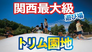 【しあわせの村】関西最大級の遊び場が最高でした。