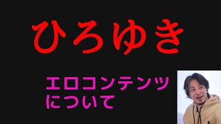 【ひろゆき】AIがエロコンテンツを作る時代？【切り抜き動画】CG 18禁 法律