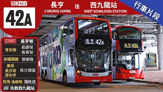 KMB 42A@WU4714 | Cheung Hang → Jordan (West Kowloon Station)