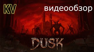 Лучший шутер 2018 года. Обзор DUSK