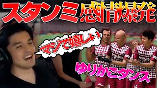 【初ゴール】絶妙なポジショニングから綺麗な初ゴールを決めるシーン【FIFA22】【スタンミ切り抜き】