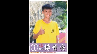 7號 9-3楊晉安(長治國中110學年度模範生候選人介紹會)