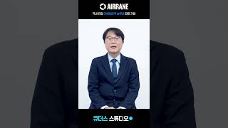 국내 유일 기체분리막 제조 기업 #에어레인 #CEO #인터뷰 #shorts