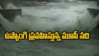 ఉప్పొంగి ప్రవహిస్తున్న మూసీ నది | Musi River Project Receives Heavy Inflows | TV5 News Digital