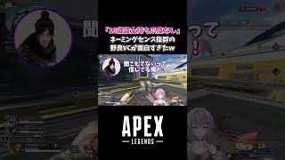 野良VCが最強に面白すぎたｗ【APEX/エーペックス】 #shorts