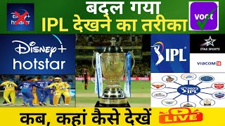 How To Watch Live Ipl 2023 Free In Mobile || Live ipl Kaise Dekhe Free me