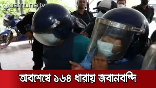 স্বীকারোক্তিমূলক জবানবন্দি শেষে কারাগারে লিয়াকত | Sinha case Today