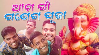 Ama gan ganesh puja//Odia comedy// Utpatia comedy