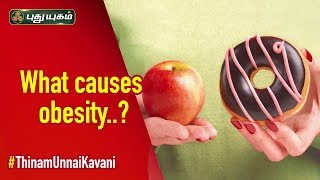 What causes obesity? | உங்கள் உடல் எடை ஏன் அதிகரிக்கிறது? | தினம் உன்னை கவனி | 22/10/2019