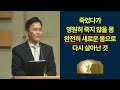 김재홍목사 예수님이 부활하신 이유 고전15 20 22 성광침례교회