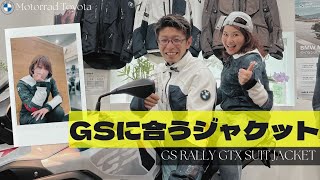 【GS乗りに選ばれるジャケット】衝撃の性能。アパレル担当が徹底解説！