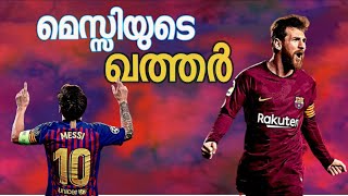 Lionel Messi 🔥ഖത്തർ മെസ്സിയെ കാത്തിരിക്കുന്നു💕Football world cup |