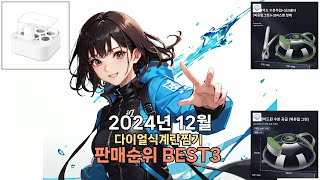 2024년 12월 다이얼식계란찜기 그냥 이거사세요..BEST3 미친 판매량 1위는? 추천 | 특가 가격 후기 비교