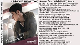강승윤(KANG SEUNG YOON) - Face to face (모범택시2 OST) Part.6
