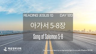 Reading Jesus10 [Day 120] | 아가서 5-8장 | 복음장로교회