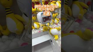 【クレーンゲーム】お店が赤字になるヤバイ取り方！#shorts #クレーンゲーム  #ufoキャッチャー #japaneseclawmachine #clawmachine