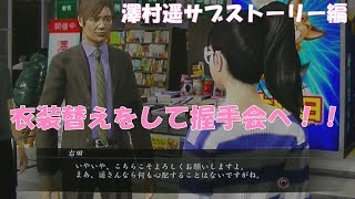 ６１　龍が如く５おまけ（ちょっと気分を変えて・・・）サブストーリー回収：へなちょこアリス