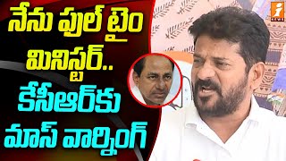 నేను ఫుల్ టైం మినిస్టర్.. కేసీఆర్ కు మాస్ వార్నింగ్ | CM Revanth Reddy Fires On KCR | iNews