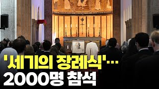 英 엘리자베스 여왕 장례식 엄수…尹 비롯 250여 개국 정상 참석