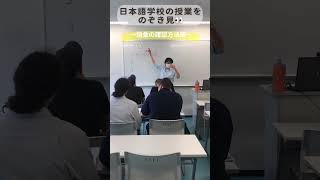 【日本語学校の授業を覗き見🫣】〜語彙の確認方法編〜語彙チェックのときにただ意味を確認していませんか？この方法も一つのテクニックです！ #日本語教師 #日本語教師養成講座