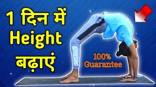 Yoga For Height Increase In Hindi || Hight Ke Liye Exercise || हाइट कैसे बढ़ाए || Aharya Parv ||