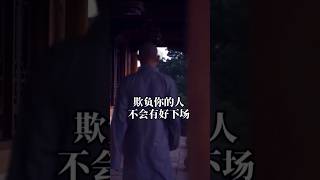 坑害你的那个人为什么现在还没有得到报应,反而更加的活得潇洒自在.#修心修行 #情感共鸣 #因果報應 #愿所求皆所愿