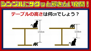 【算数クイズ】できるだけシンプルにサクッと解きたい良問！！