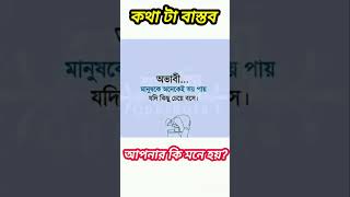 আপনার কি মনে হয়? #shorts #viralshort #shortvideo #viral2025