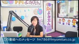 シエスタ読谷・水曜日　金城礼子  15/05/13   【FMラジオ・読谷村・FMよみたん】