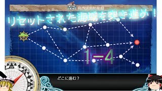 【ゆっくり実況】「艦これ」リセットされた海域を突き進む part4