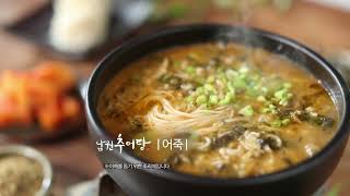 [남원미꾸리추어탕] 남원추어탕으로 응용하여 요리하고 싶을 때  #koreanfood