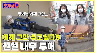 세계 최고의 선박에 아파트가 들어갔다고? _ 선박의 아파트인 선실 내부를 전격 공개합니다. 호기심Q[16편]