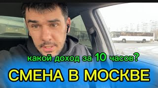 Работа в такси эконом Москва. Смена 13.02.2025