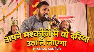 Apne Mashkeeze Me Wo Dariya Utha Le Jaayega | SHABROZ KANPURI | 3 Shaban Baragaon Shahganj 2024