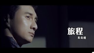 [隆诗MV] 《旅程》 (庆祝320巴厘岛大婚一周年)