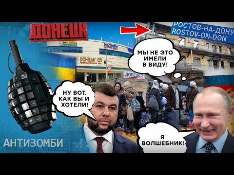 Хотели ЖИТЬ, как в Ростове? Путин ИСПОЛНИЛ это ЖЕЛАНИЕ! Теперь на Донбассе такая же НИЩЕТА Антизомби